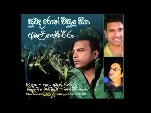 Amal Perera New Song Suwanda Ron Visula Sitha