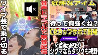 音声トラブルでミュート状態のメルトン、顔の情報量で配信を補完する/CRカップでタンクを交代してもいいと豪語する/ソルジャーでオナゾラー【オーバーウォッチ/OW/切り抜き】