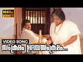 Samkramam Udayasamkramam Full HD Video Song Adhwaytham M G Sreekumar Mohan Lal