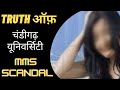 Chandigarh University Viral Video Girl Caught | MMS Scandal