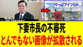 【緊急】下妻市長の不審死、急展開を迎えました。