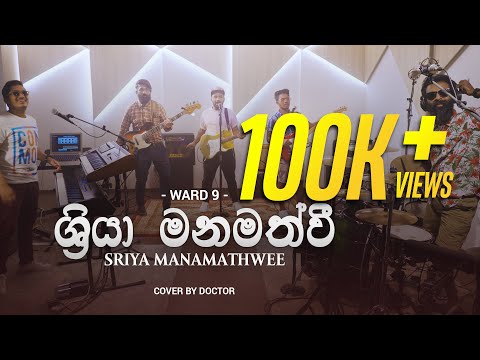 DOCTOR - Sriya Manamath Wee ශ්‍රීයා මනමත් වී (Cover) | WARD 9 - EP 01