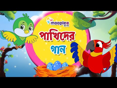 রিংগা রিংগা রোজেস্ & Many More Bengali Rhymes for Children | Bangla Cartoon | Moople TV Bangla