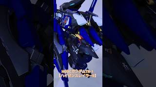 【ガンプラ全塗装】HGUCガンダムTR-1ハイゼンスレイラーII #shorts #ガンダム #ガンプラ #ガンプラ全塗装 #gunpla #ハイゼンスレイ
