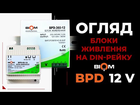 Чому ці блоки живлення варто вибрати? Огляд Biom BPD