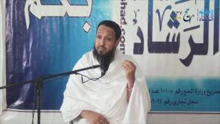 محاضرة يوم عرفة 1437هـ - مخيم الرشاد image