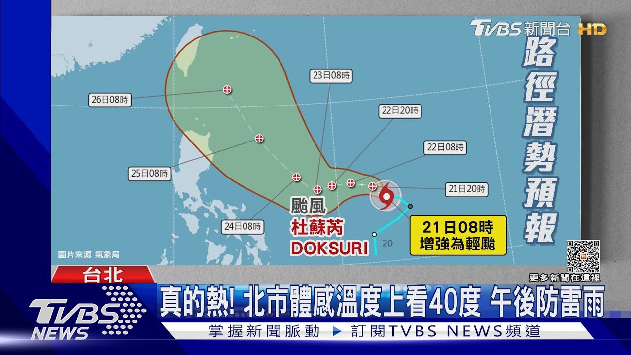 颱風「杜蘇芮」生成! 路徑北修「侵台機率增」