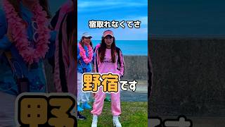 【沖縄チャリ旅?野宿しようとしたら...】#チャリ旅 #vlog #かぬたん