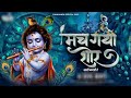 Mach Gaya Shor Sari Nagri Re Remix Dj Dahi Handi Song Dj T2 TWINKLE Krishna Janmashtami