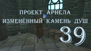 The Elder Scrolls V Skyrim. Часть 39. Изменённый камень душ (Arniel's Endeavor - Warped Soul Gem)