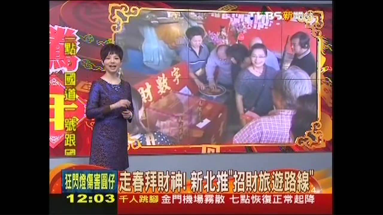 走春拜財神! 新北推「招財旅遊路線」