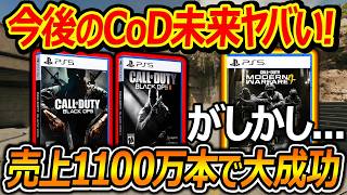 【CoD:BO2】売上1100万本行ったが、今後のCoDの未来がヤバい!『現代戦の自転車操業の問題』【実況者ジャンヌ】