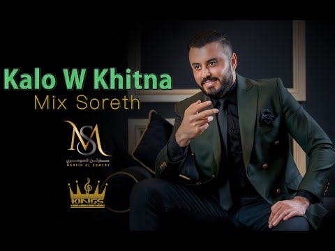 Martin Alsomery - Kalo W Khitna [Live] | Mix Soreth