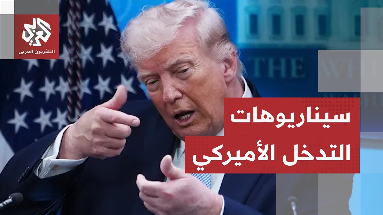 المواجهات تنحسر في هرمز.. ترمب يهدد بـ"مشروع الحرية +" وهذه سيناريوهات التدخل ?