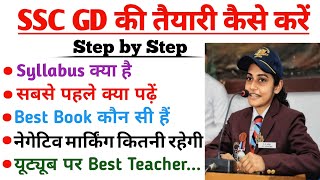 SSC GD की तैयारी कैसे करें |SSC GD Best Teacher | Best Book for SSC GD |ssc gd ki taiyari kaise kare