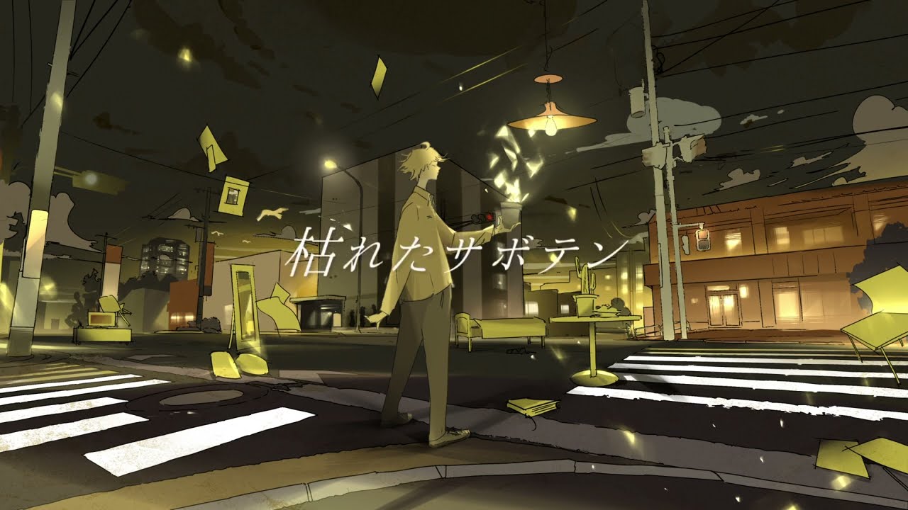 枯れたサボテン / Rim