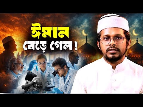 এই যুক্তি মানলে ইসলাম সত্য প্রমাণিত—আপনিও মানবেন? || Mufti Imran Bashir