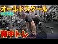 バーベルダンベルでの背中トレと効かせる為にすべき事【筋トレ】