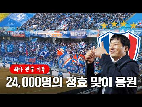 [4K] 감독님이 미쳐야 한다고 하셨길래.. ㅎ ( 2026 K리그 응원 직캠 브이로그 / 수원삼성 vs 서울이랜드 / 프렌테 트리콜로 응원 ASMR )