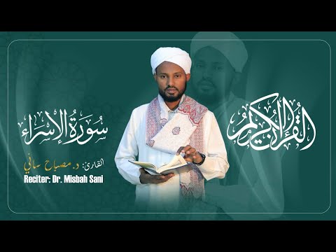 Surah Al-Isra-سورة الإسراء‎||Reciter:Dr.Misbah Sani||