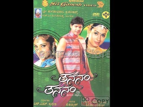 Thananam Thananam – ತನನಂ ತನನಂ 2006 | Full Length Kannada Movie | FEAT.Ramya,Shyam