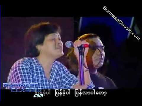 Lay Phyu - Pyan Lar Par Tot (လေးဖြူ - ပြန်လာပါတော့)