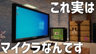マイクラの中でパソコン！？自作PCがマイクラ内で動かせるロマンあふれるMODを見つけたので紹介してみる！ | マインクラフト