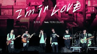 MAYDAY五月天 [ I&#39;m In Love ] feat.GLAY TERU Official Live Video