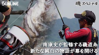 フカセ釣り】道糸、ハリスの号数とオモリを選ぶポイント/宮原浩 | サン 