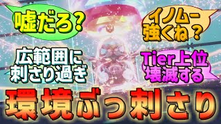 ランクバトル新環境に刺さり過ぎるイノムーにドン引きする愛好家の反応集 #ポケモンSV #レギュレーションH