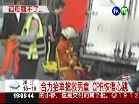 撿氣球衝上街 男童遭輾捲車底