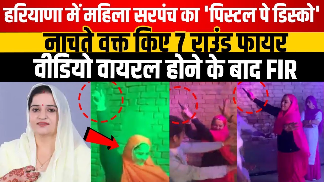 Cleaning of woman sarpanch with disco on pistol | Viral video old