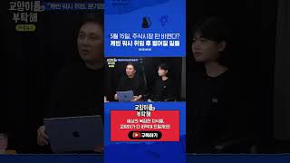 5월 15일, 주식시장 판 바뀐다... 케빈 워시 취임 후 벌어질 일들 / 비디오머그 / 교양이를 부탁해