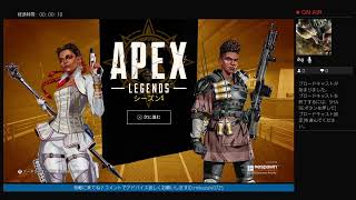 APEX　生活感ありありライブ　少しだけ頑張ってやる！