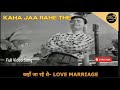 कहाँ जा रहे थे Kahan Jaa Rahe The Song Dev Anand Mala Sinha Mohammed Rafi Shan