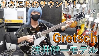 Video thumbnail for 待望のシグネイチャー！Gretschの浅井健一モデルがカッコ良すぎる！ by TC楽器 TCGAKKI