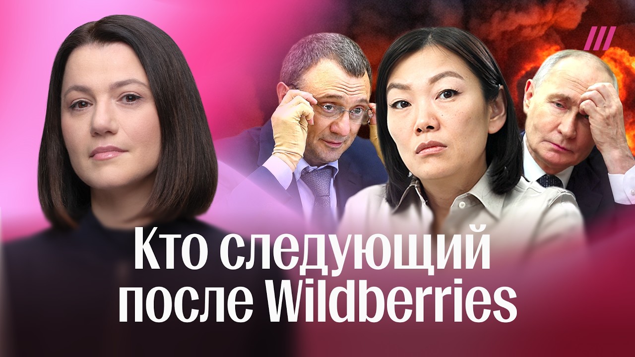 Атака на Wildberries — почему бьют именно по WB и кто следующий?