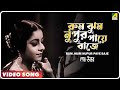 Rum Jhum Nupur Paye Baje Shesh Uttar Bengali Movie Song Anima Dasgupta
