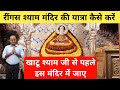 Ringas Khatu Shyam Mandir Complete Tour Travel Safuka