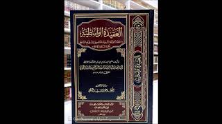 صورة (8) شرح العقيدة الواسطية - للشيخ سالم القحطاني