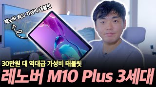 레노버 탭 M10 플러스 3세대 중고 (128GB)_동영상_이미지