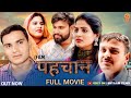 Phechan Uttar Kumar New Haryanvi Movie 2026
