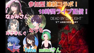 コラボ配信デドバ！