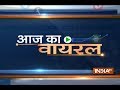 Aaj Ka Viral: Know the truth of Virus in 