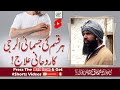 Har Qisam Ki Jismani Allergy Ka Rohani Ilaj