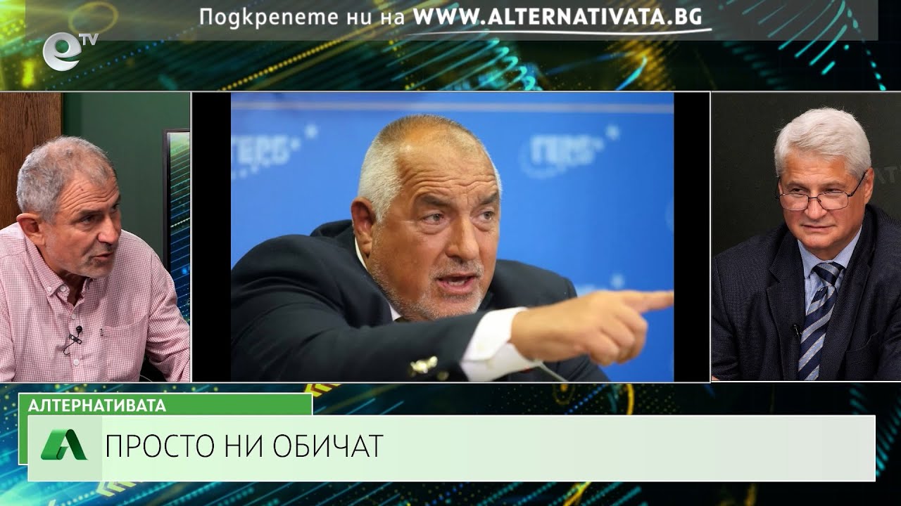 АЛТЕРНАТИВАТА СЪС КАЛИН МАНОЛОВ| 30.10.2024