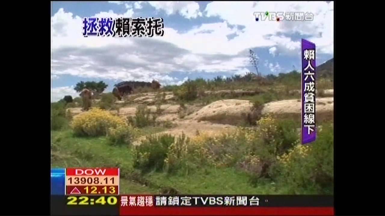【拯救賴索托】乾涸冰雹溫室悲歌！　賴索托4成挨餓
