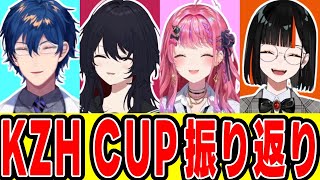 【#KZHCUP_RUMBLE】葛葉カップを振り返って【如月れん/倉持めると/蝶屋はなび/レオス・ヴィンセント/ぶいすぽっ！/にじさんじ/スト6/切り抜き】