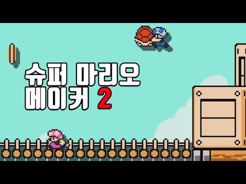 Vs Mode:7281+/Expert Endless Challenge:20960~【Super Mario Maker 2】