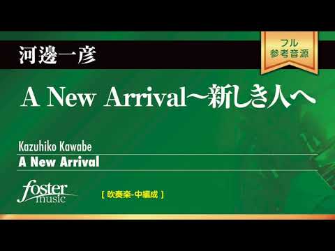A New Arrival | Kazuhiko Kawabe